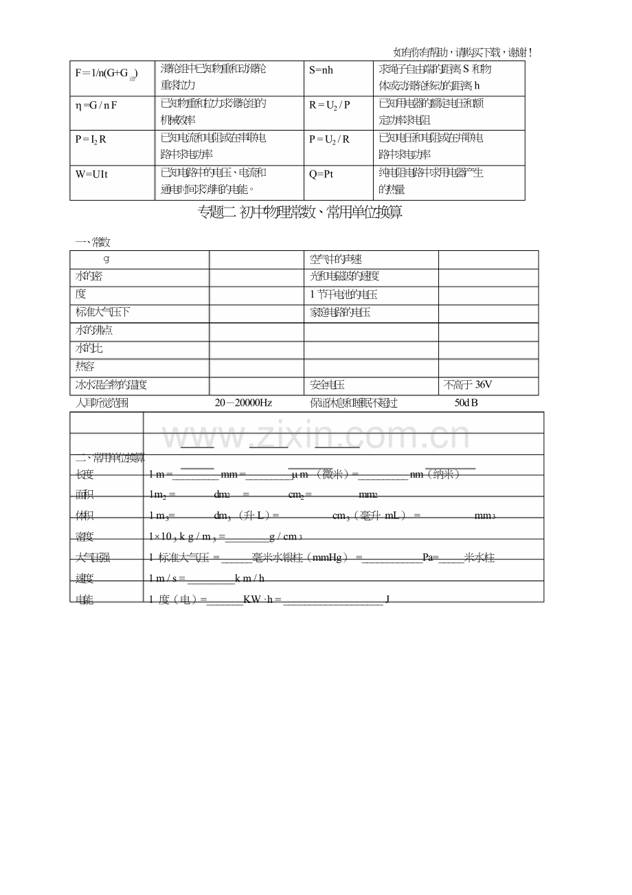 物理中考复习基础汇总附于书后.doc_第2页
