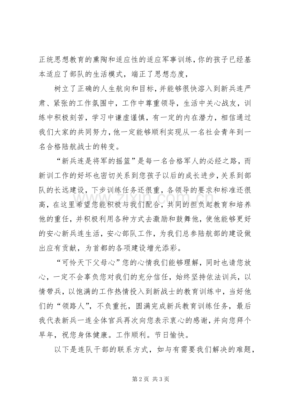 空军致新兵家长的一封信.docx_第2页