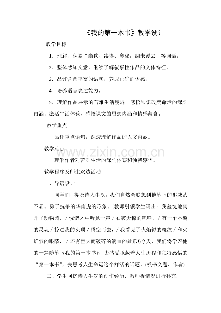 我的-第一本书.doc_第1页