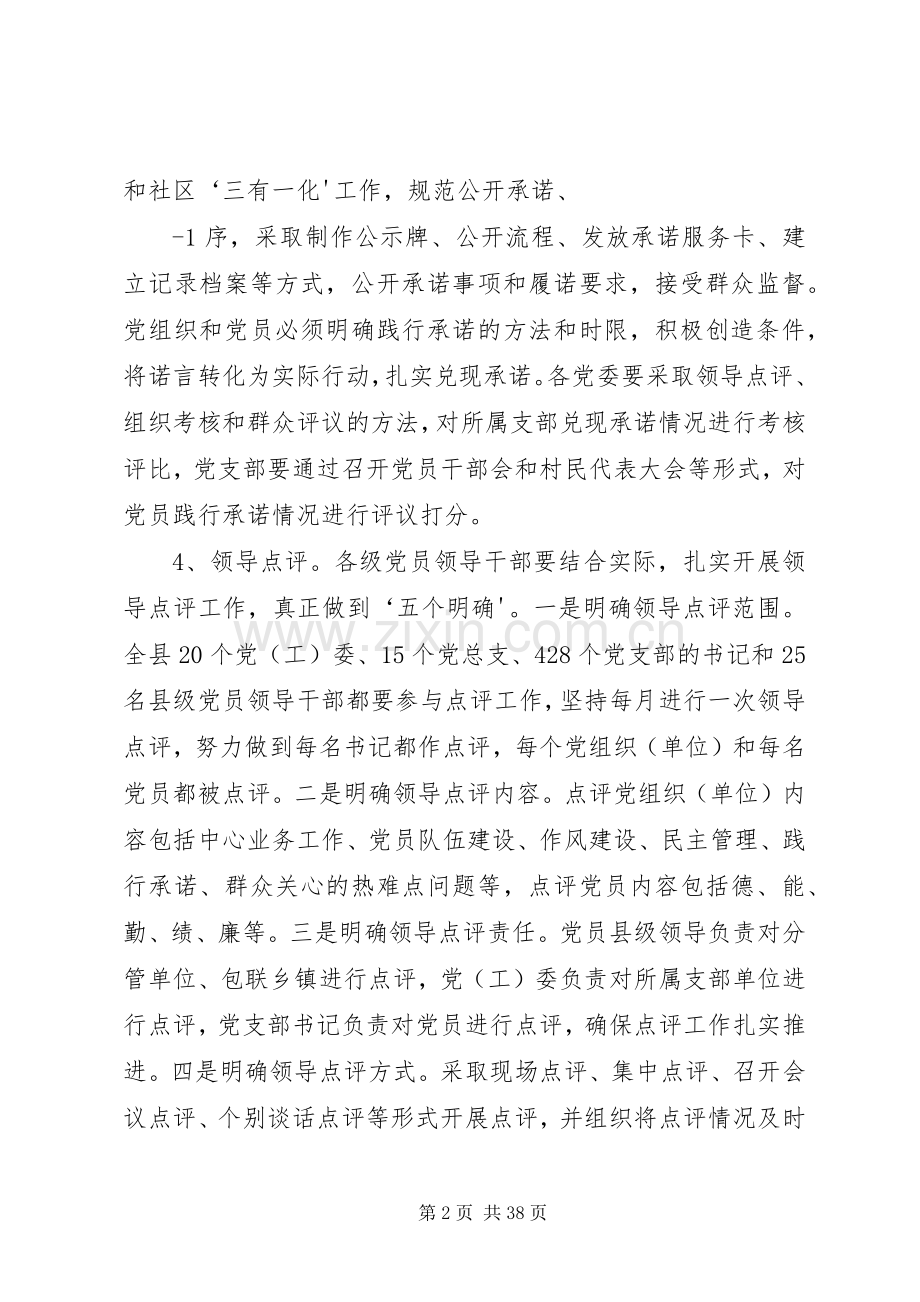 关于在全县开展创先争优主题实践活动的实施意见.docx_第2页