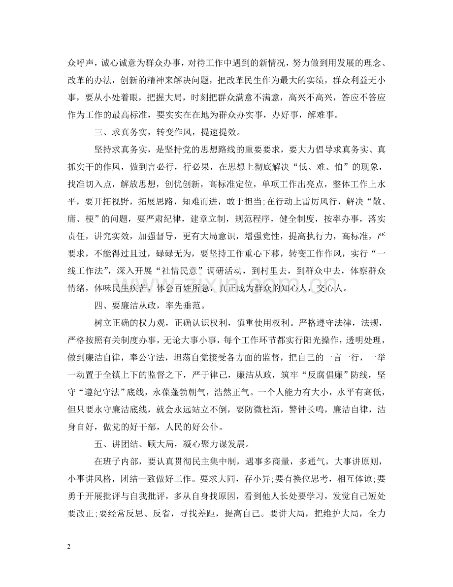 新任村委培训班学习心得体会感想 .doc_第2页