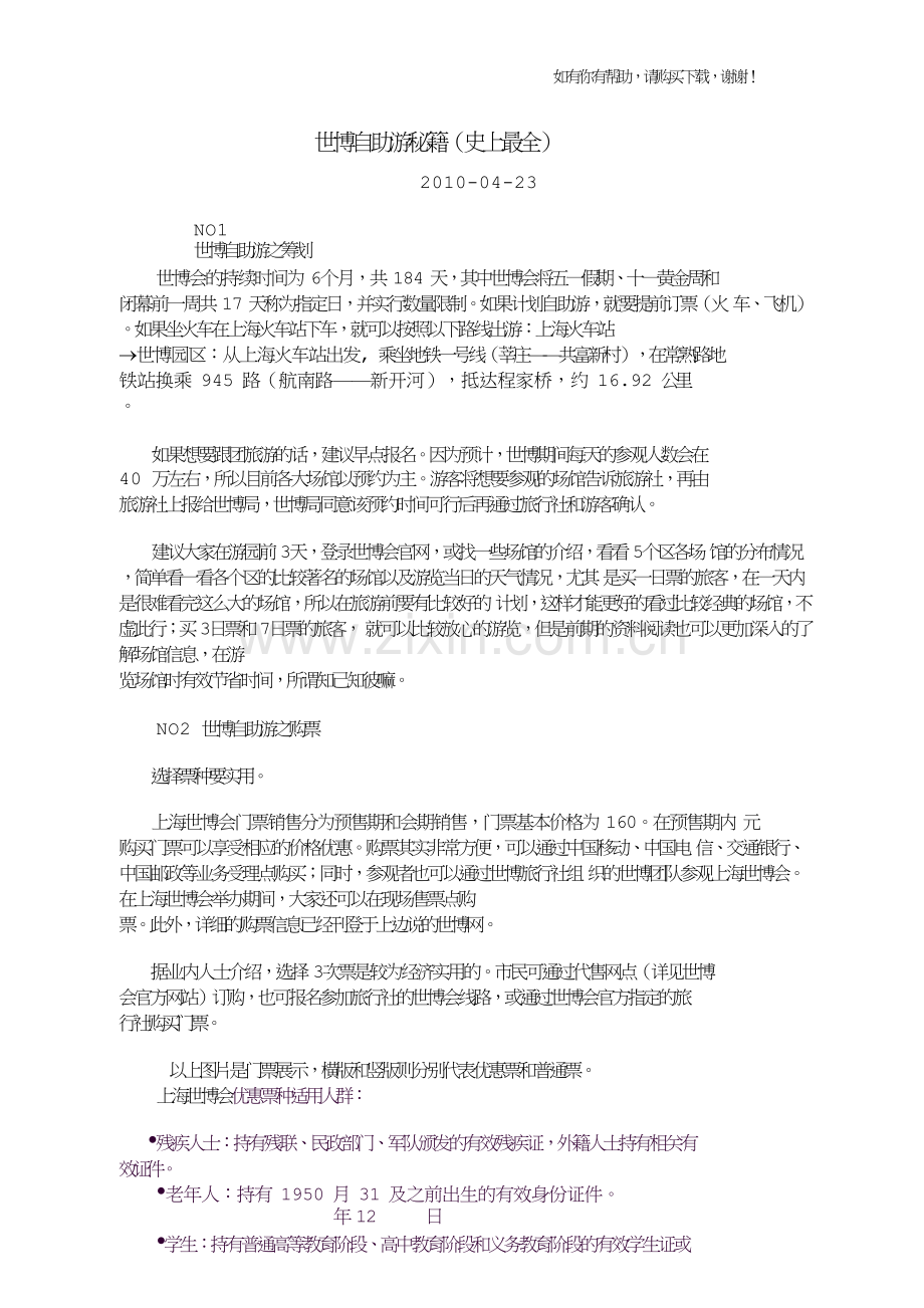 世博自助游秘籍.doc_第1页
