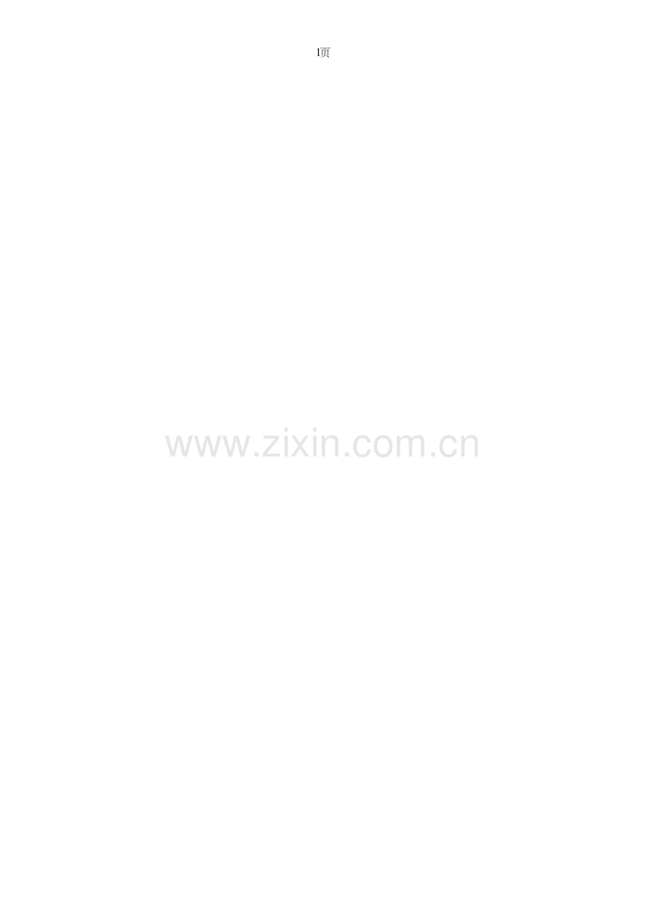 世博自助游秘籍.doc_第2页