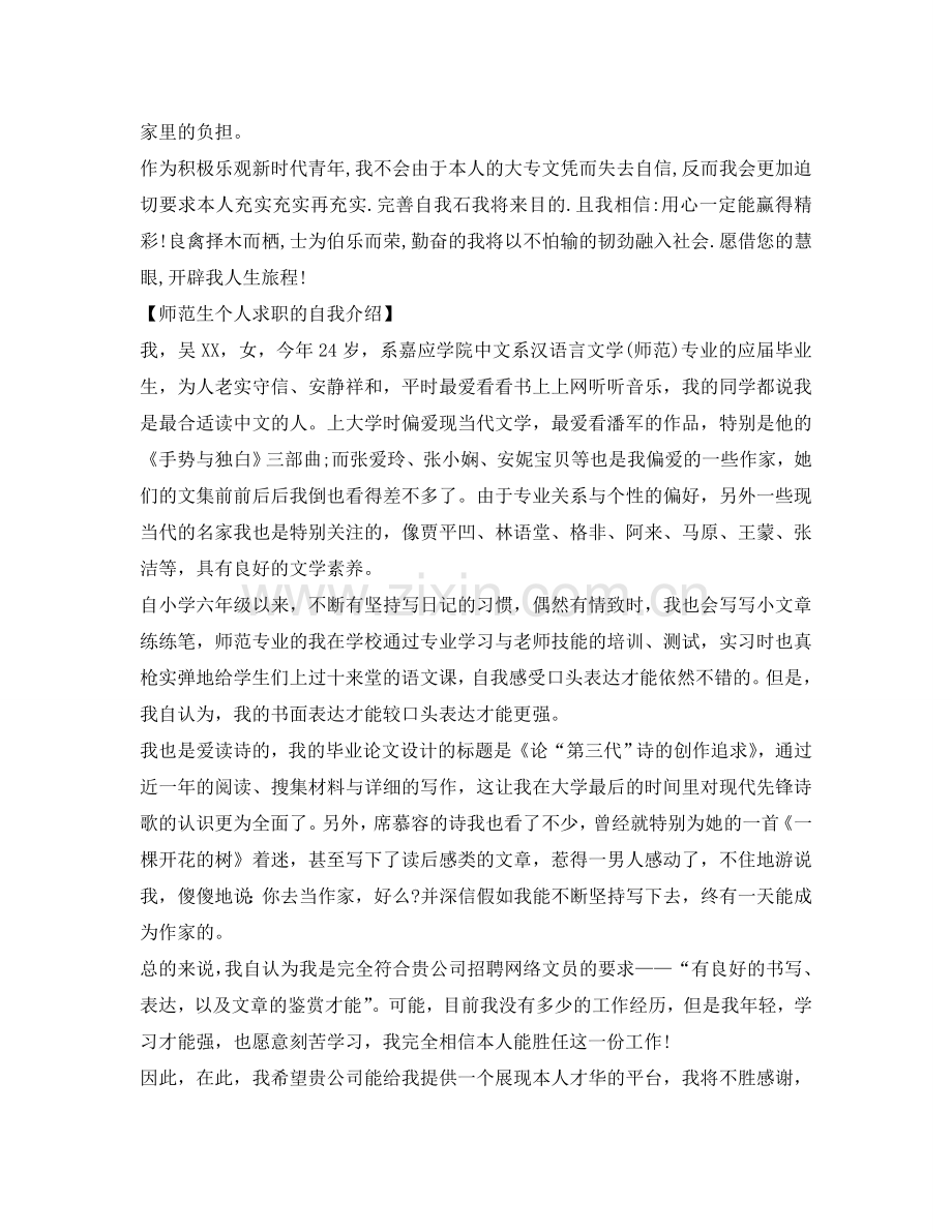 师范生个人求职的自我介绍参考 .doc_第2页