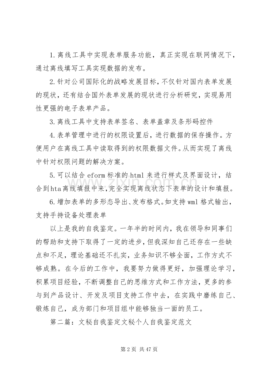 公室文秘自我鉴定_1.docx_第2页