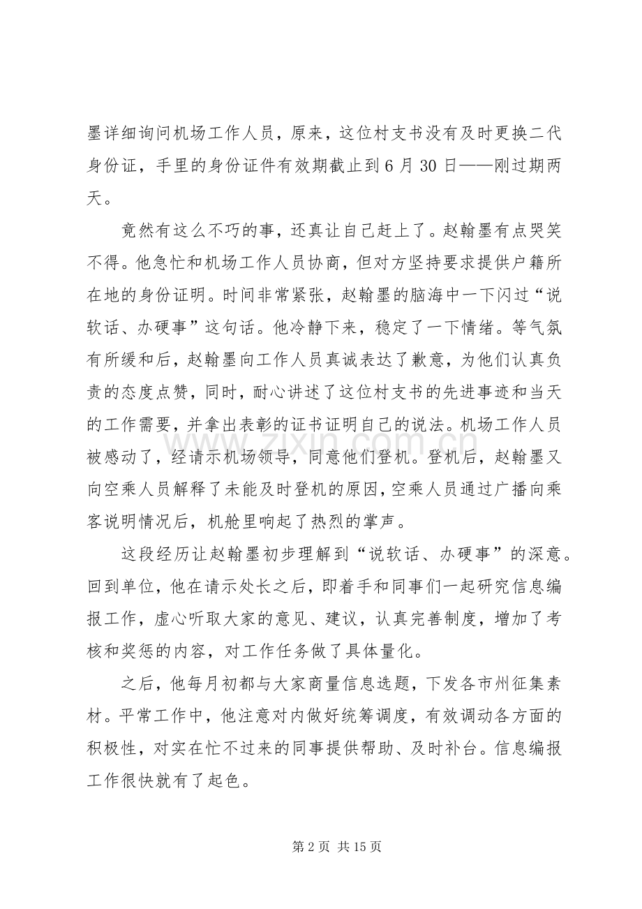 机关工作的门道在“说软话办硬事”.docx_第2页