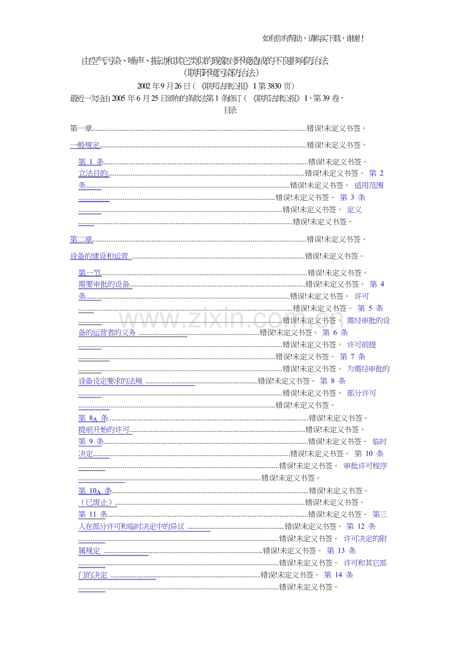 空气污染噪声和振动环境造成的不良影响防治法(DOC40页).doc_第1页