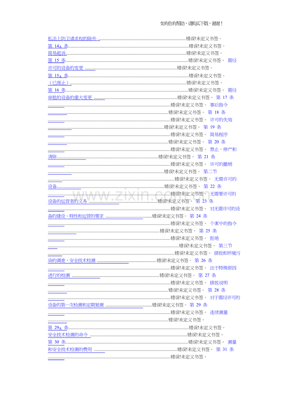 空气污染噪声和振动环境造成的不良影响防治法(DOC40页).doc_第2页