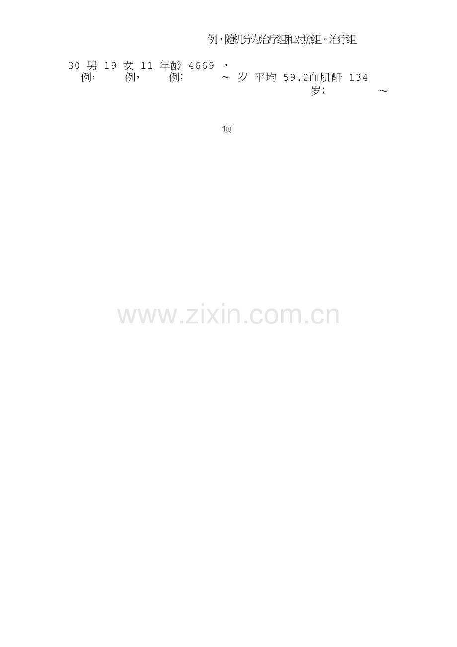 肾衰宁胶囊治疗糖尿病肾功能不全疗效观察.doc_第2页