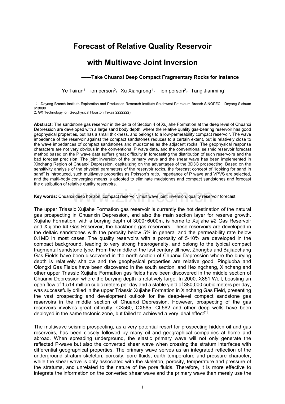 多波联合反演相对优质储层预测-e.doc_第1页