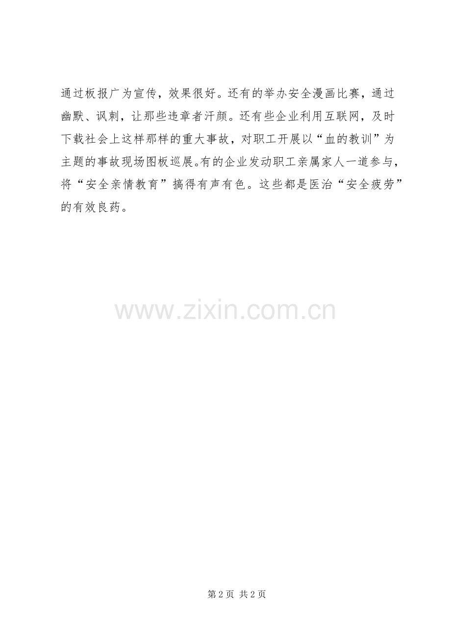 谨防“安全疲劳”.docx_第2页