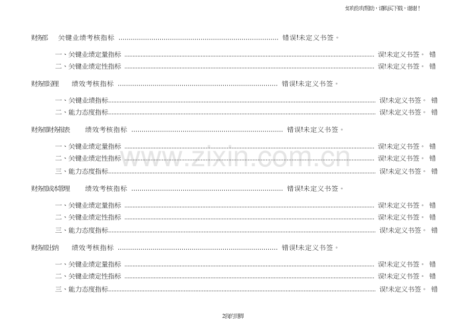 企业财务部门及其各岗位KPI指标体系(DOC52页).doc_第2页