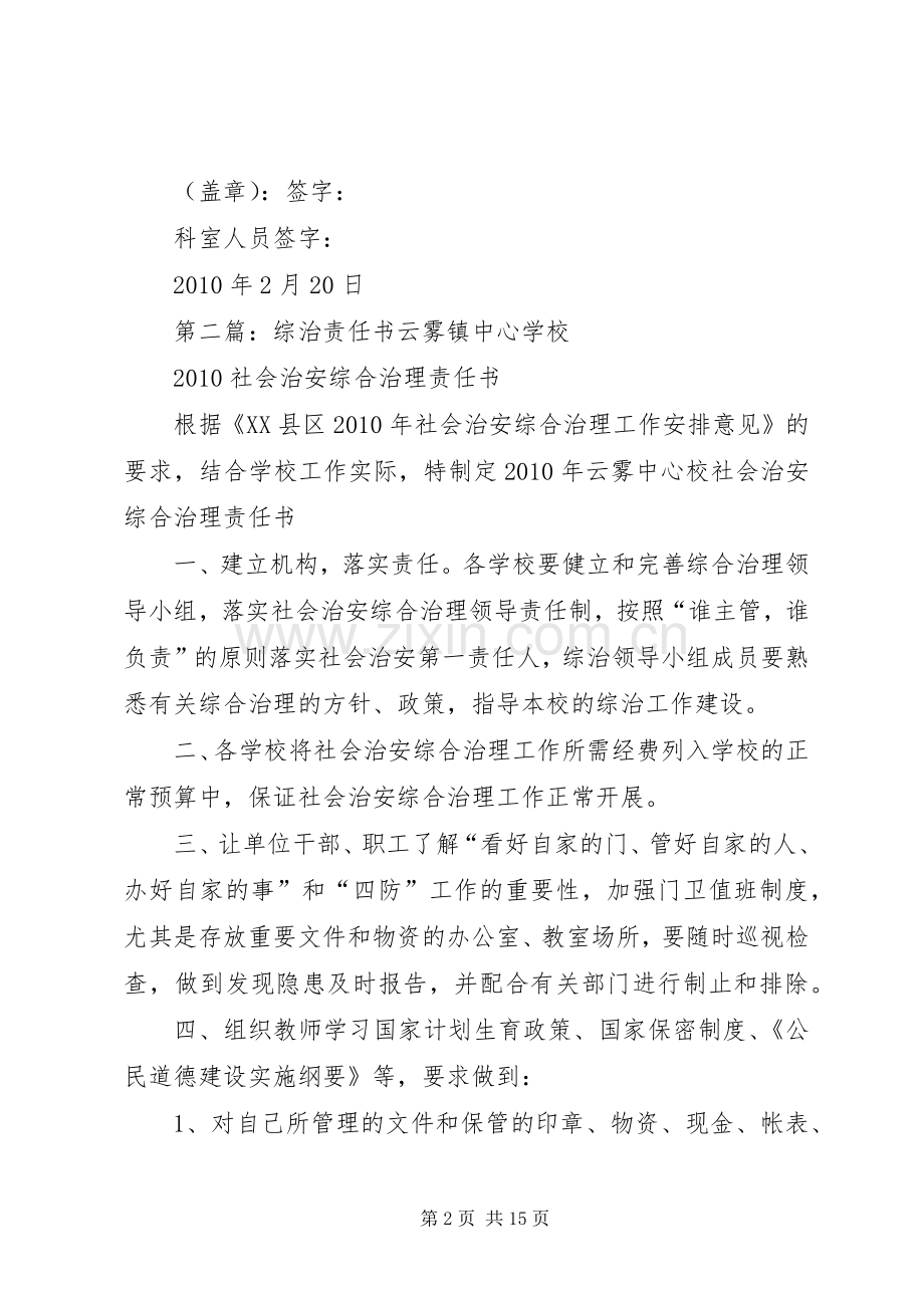 科室综治责任书.docx_第2页