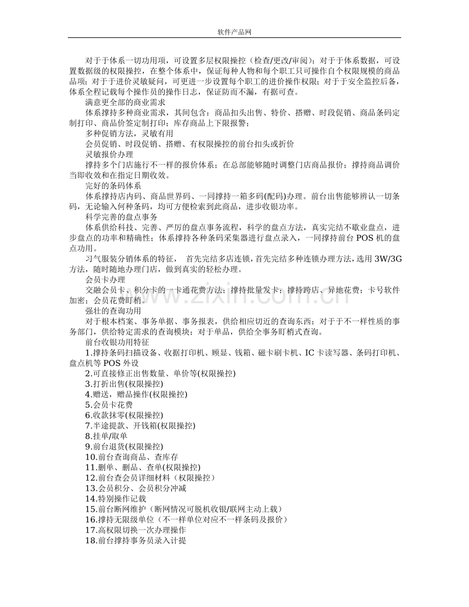 服装连锁整体解决方案.doc_第2页