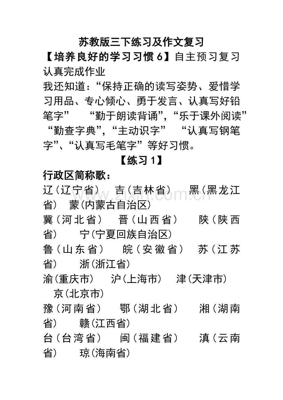 苏教版三语下练习及作文复习汇总.doc_第1页
