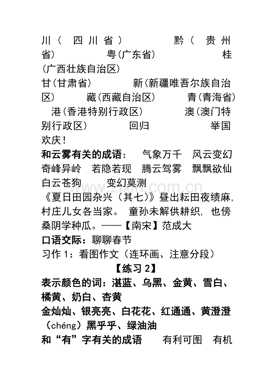 苏教版三语下练习及作文复习汇总.doc_第2页