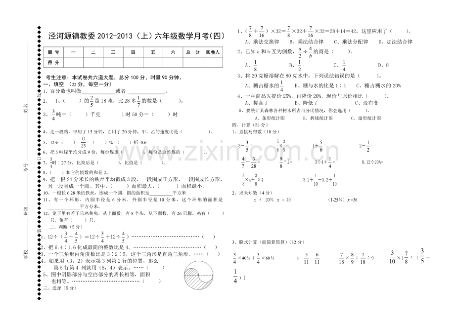 六上数学月考四.doc_第1页