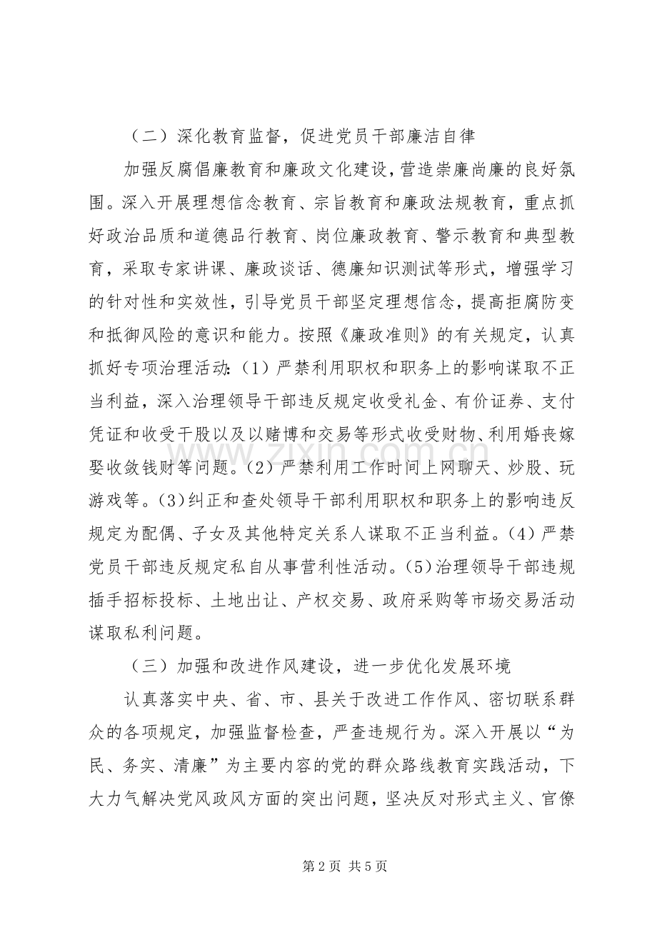 计生局廉政建设工作意见.docx_第2页