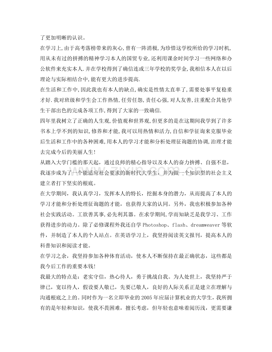 大学毕业生自我鉴定参考范文10篇 .doc_第2页
