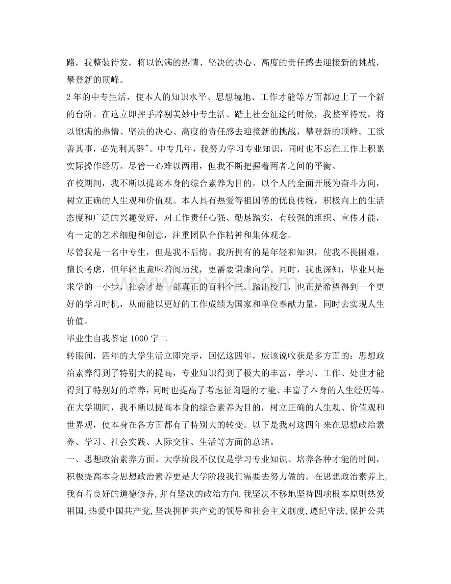 毕业生自我鉴定参考1000字「」 .doc_第2页