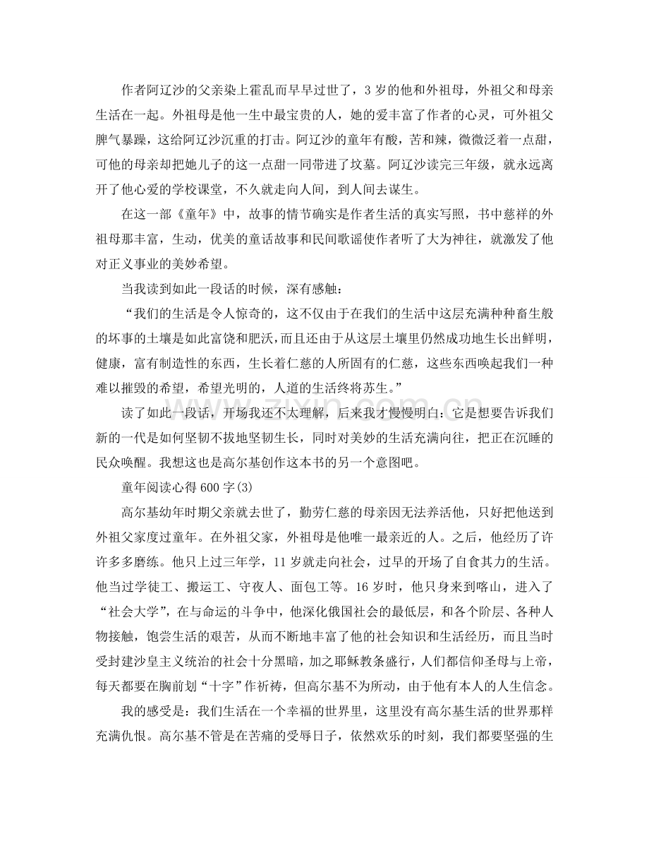 童年阅读参考心得600字5篇 .doc_第2页