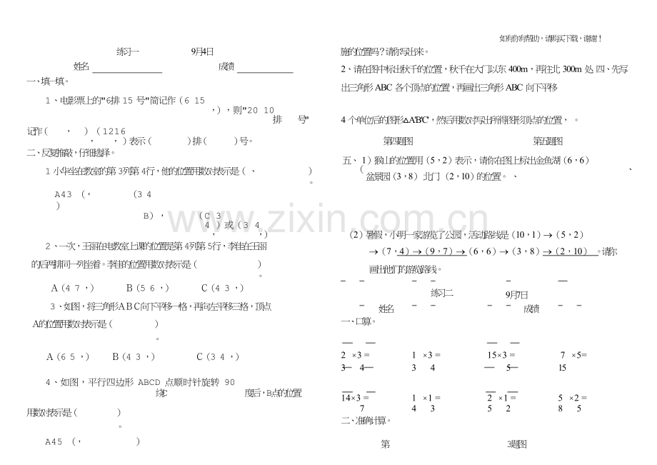 人教版六年级数学上册同步练习设计.doc_第1页