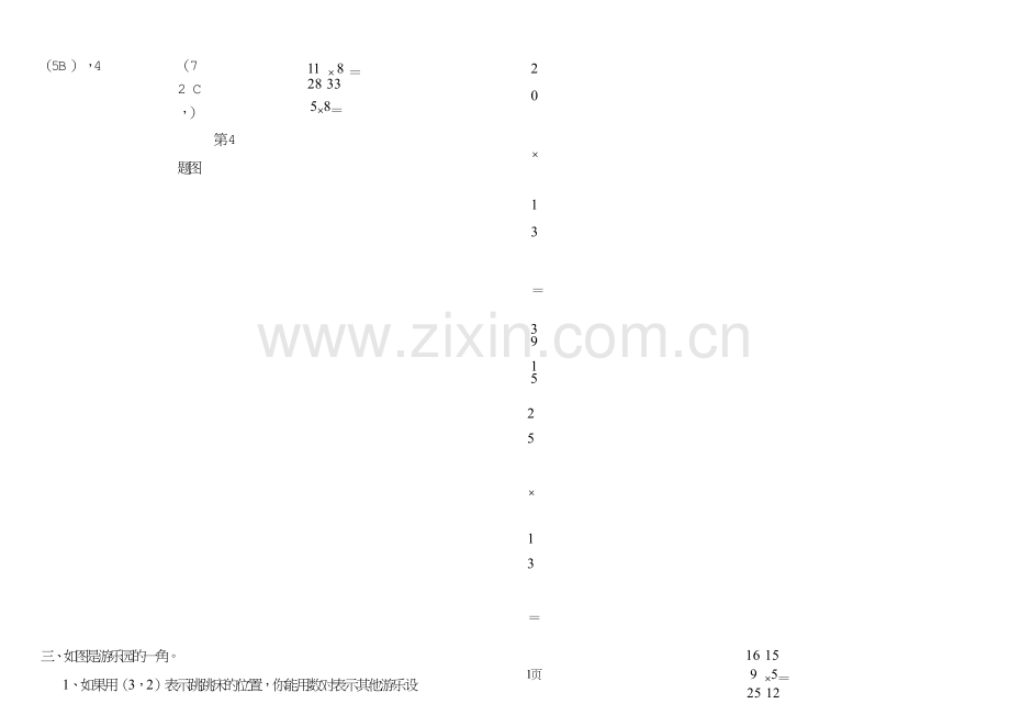 人教版六年级数学上册同步练习设计.doc_第2页