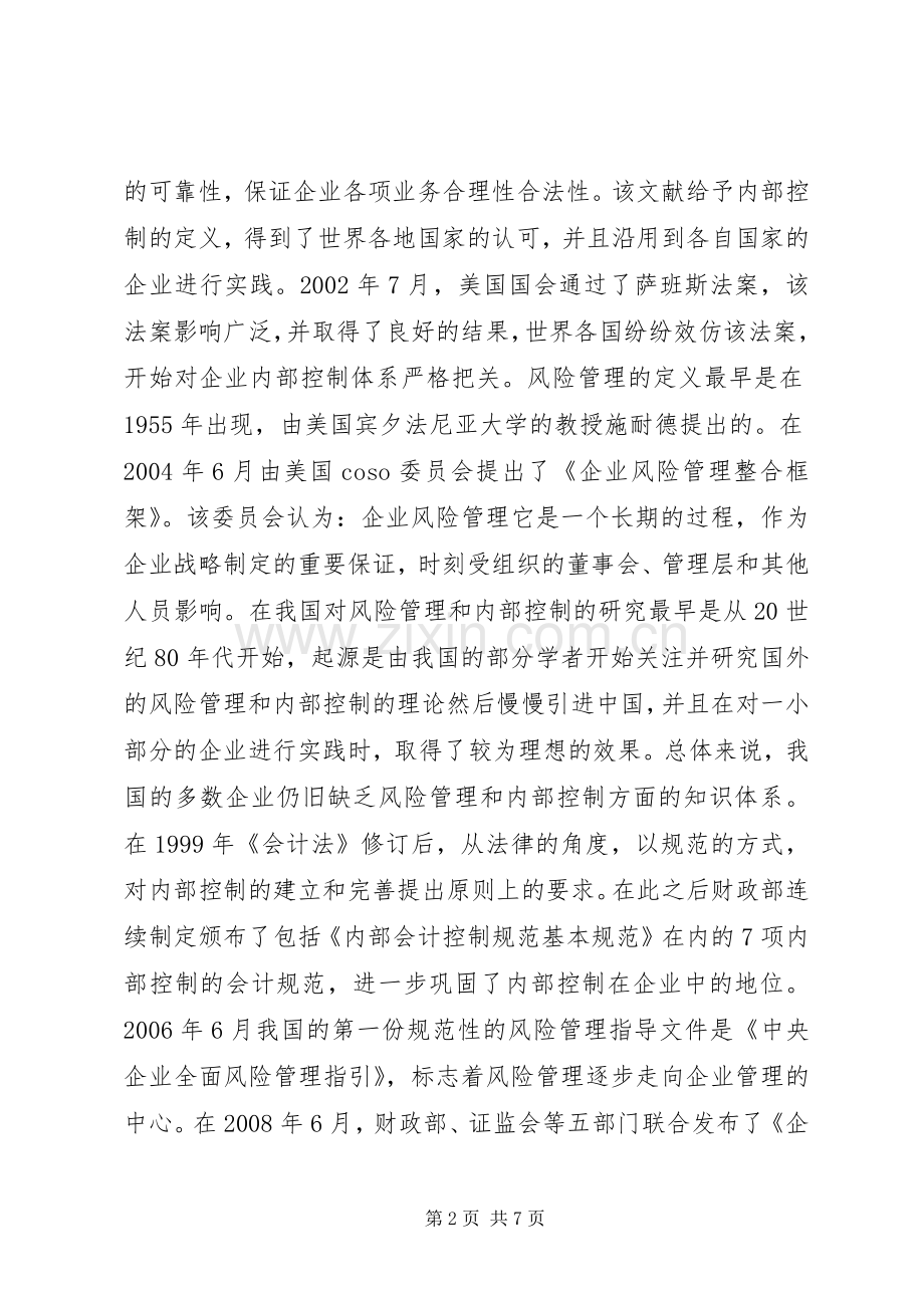 企业内部控制完善对策分析.docx_第2页