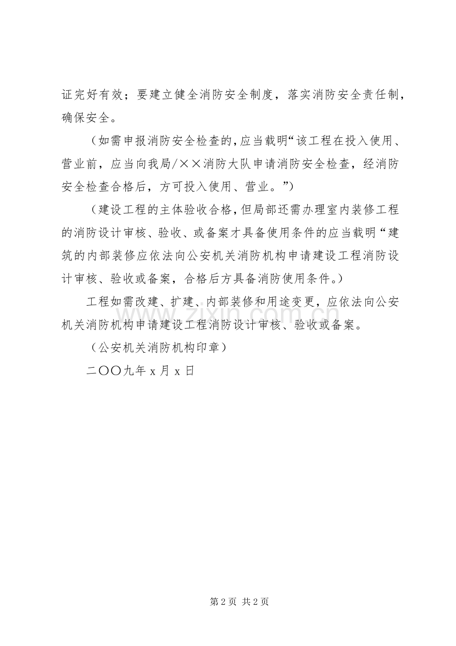 建设工程消防验收意见书范本_1.docx_第2页
