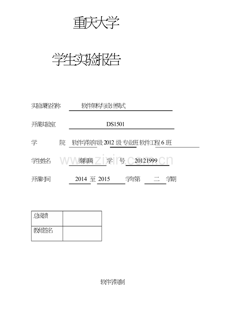 软件架构实验UML建模.doc_第1页