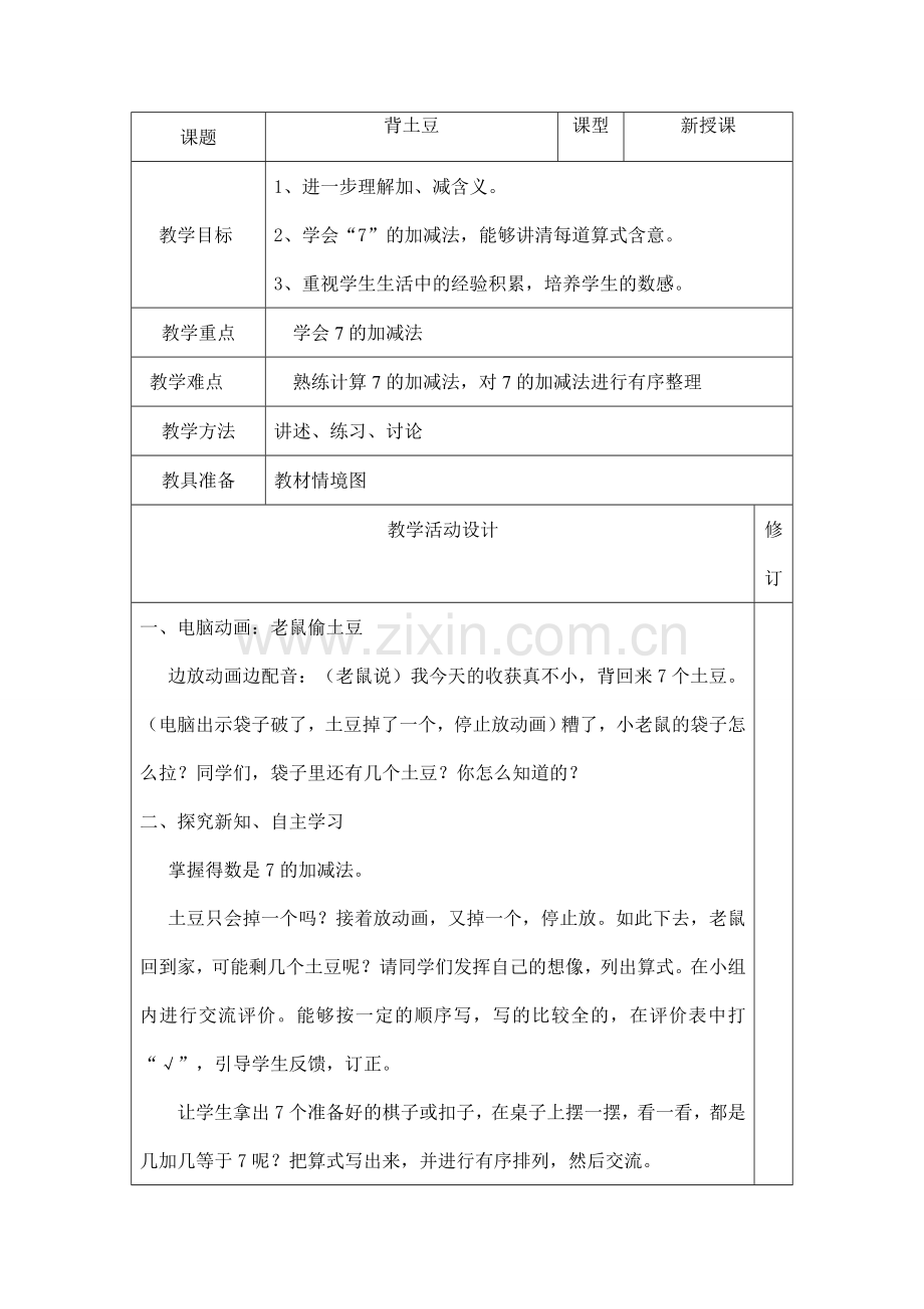 教案-背土豆.doc_第1页