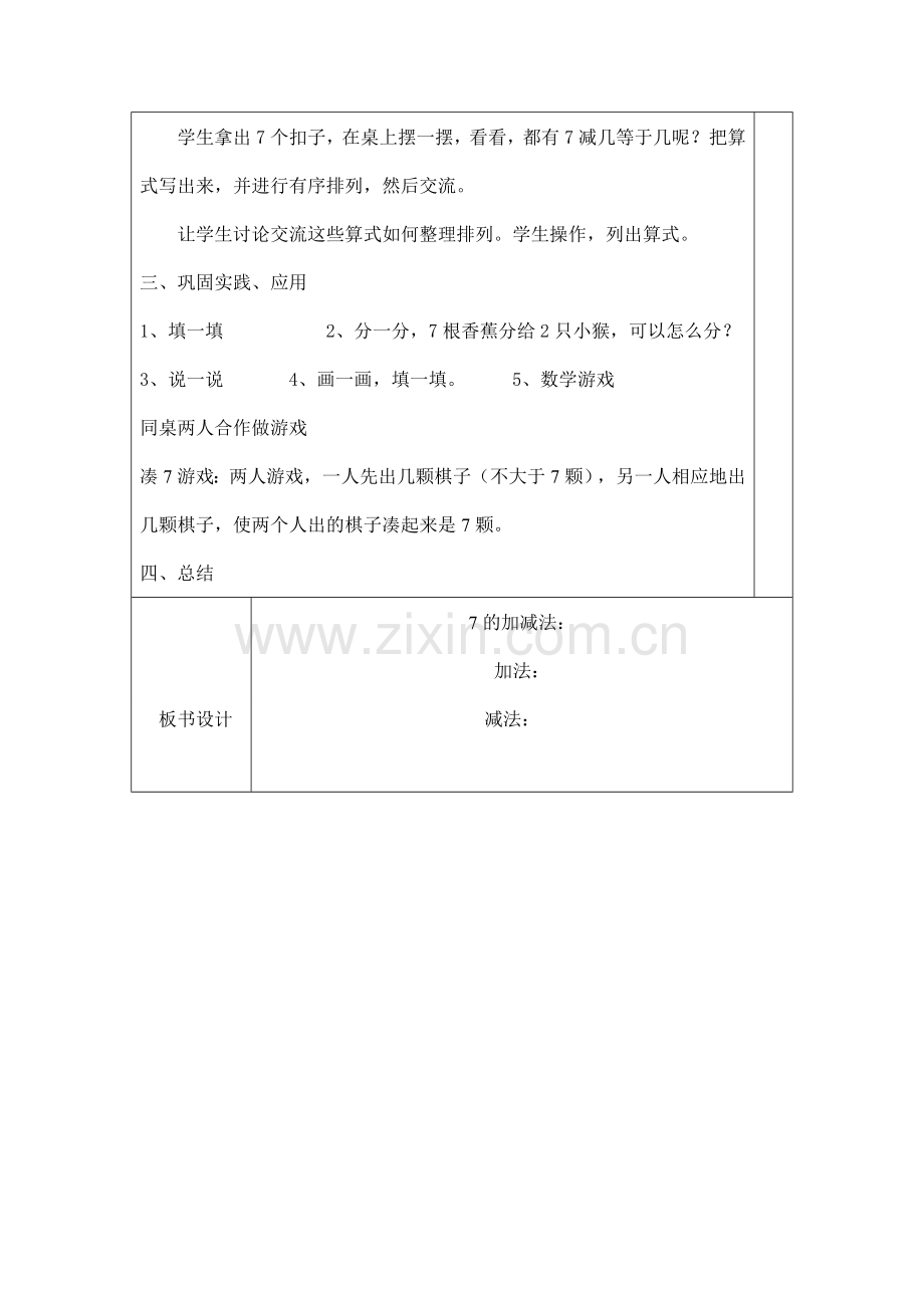 教案-背土豆.doc_第2页