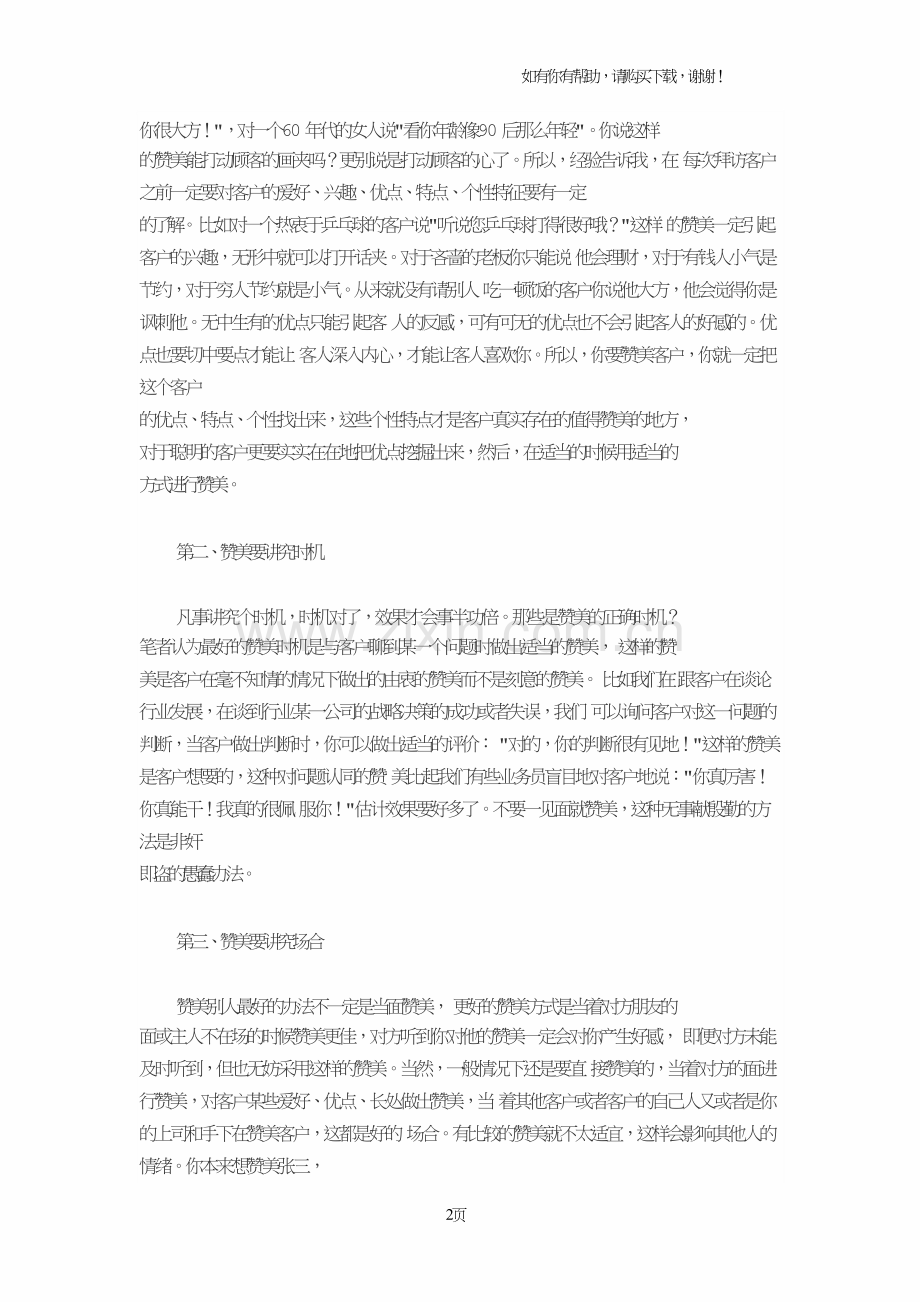 善用赞美语言推销.doc_第2页