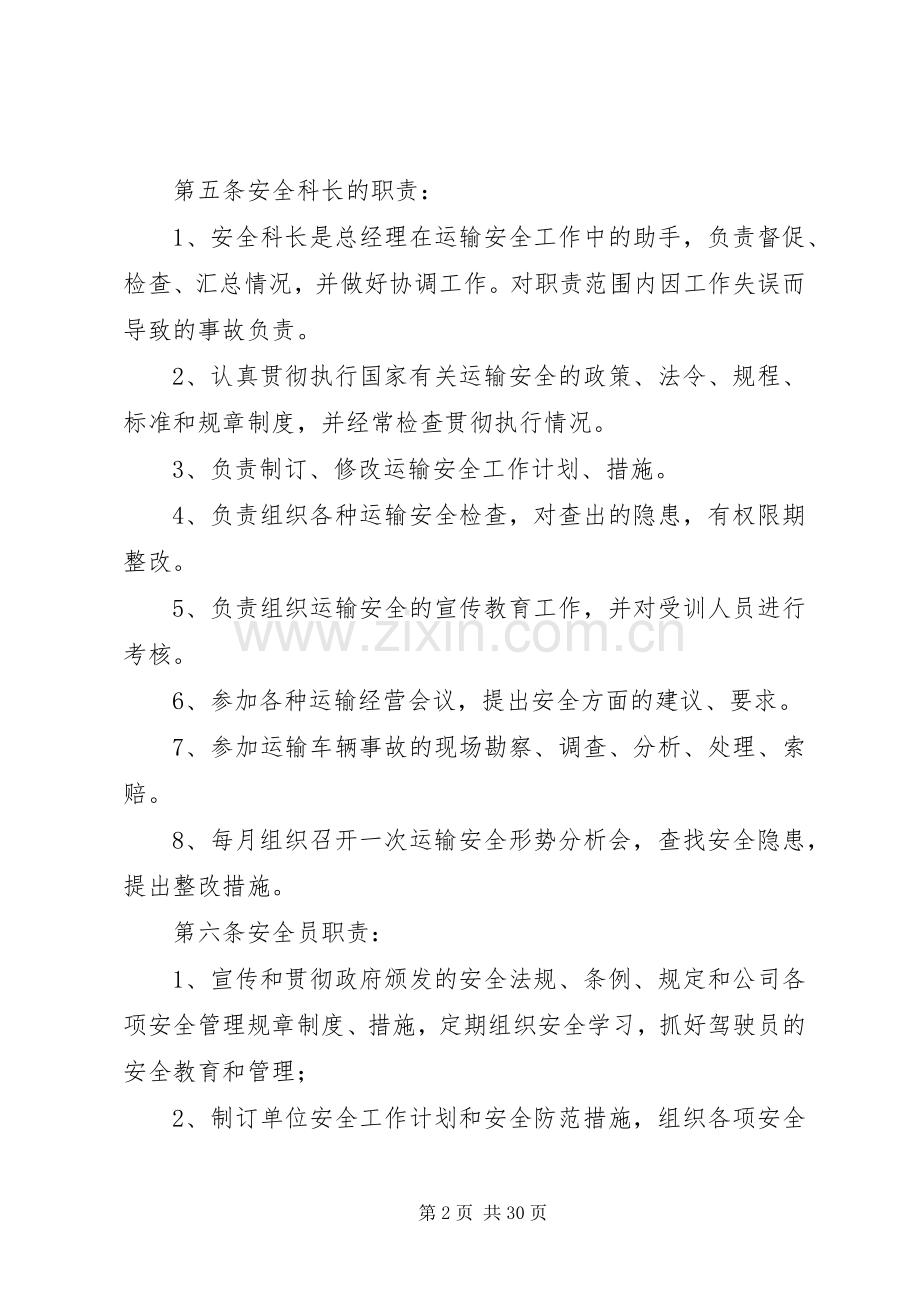 普通货物运输安全生产责任制_1.docx_第2页