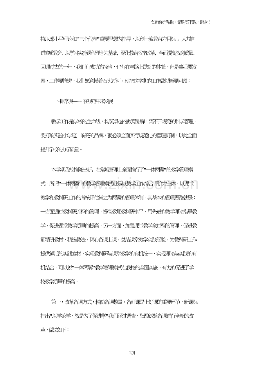 四年级英语教师个人工作总结.doc_第2页