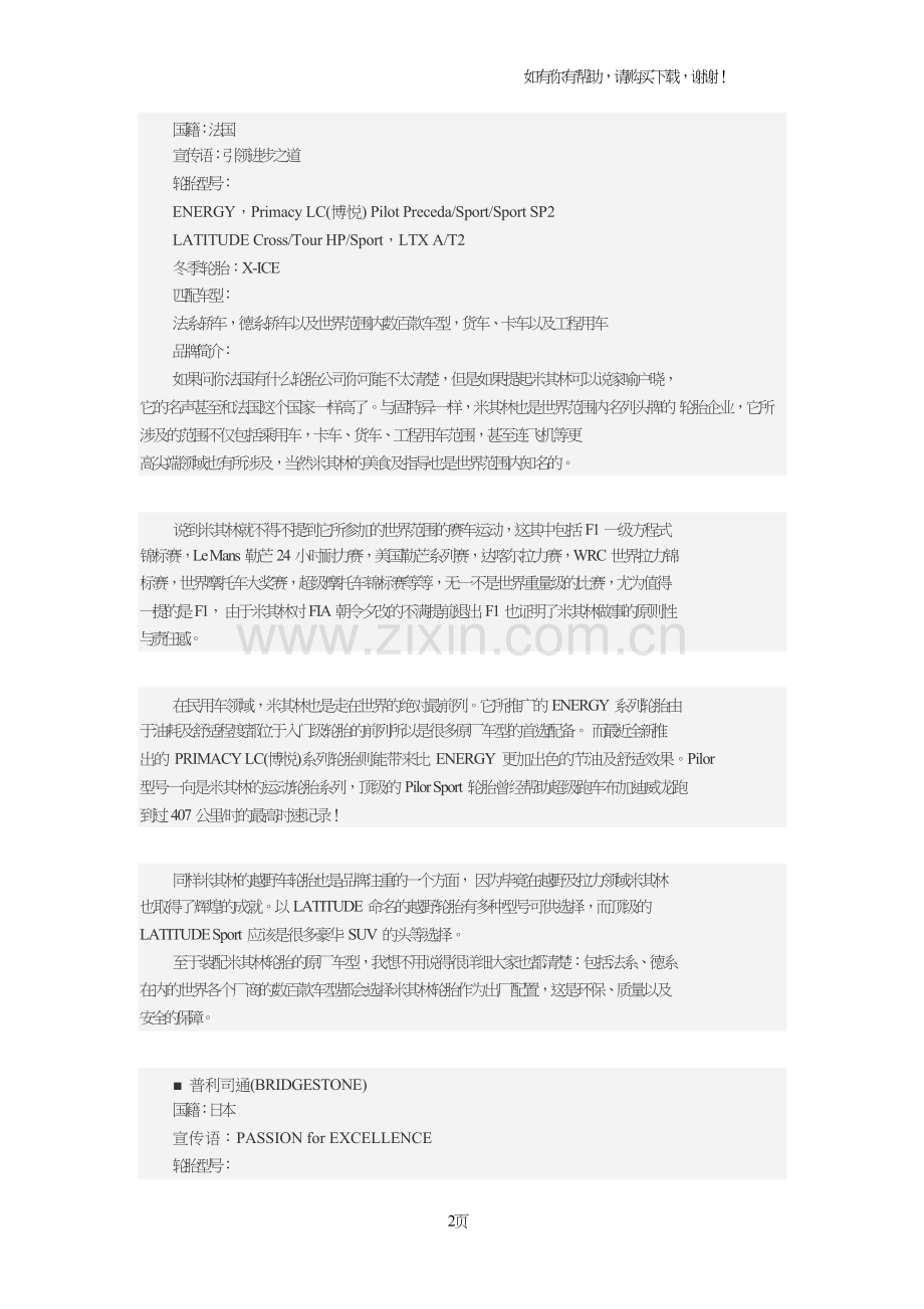 始于足下详解国内十四个主流的轮胎品牌.doc_第2页
