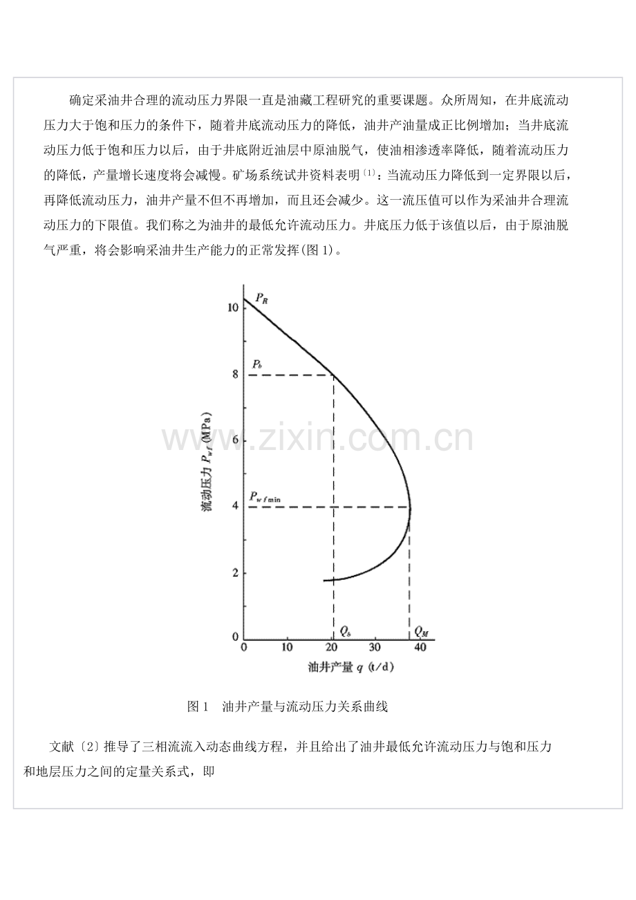 采油井合理井底压力界限的确定方法.doc_第2页