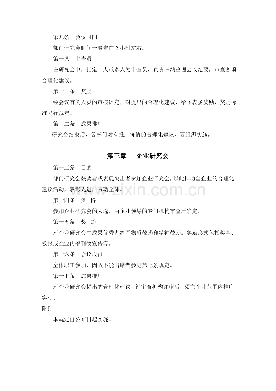 生产经营研究会规定.doc_第2页
