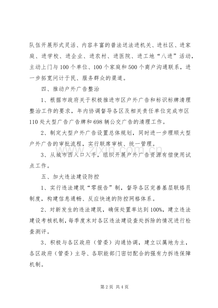 精细化城管执法工作要点.docx_第2页