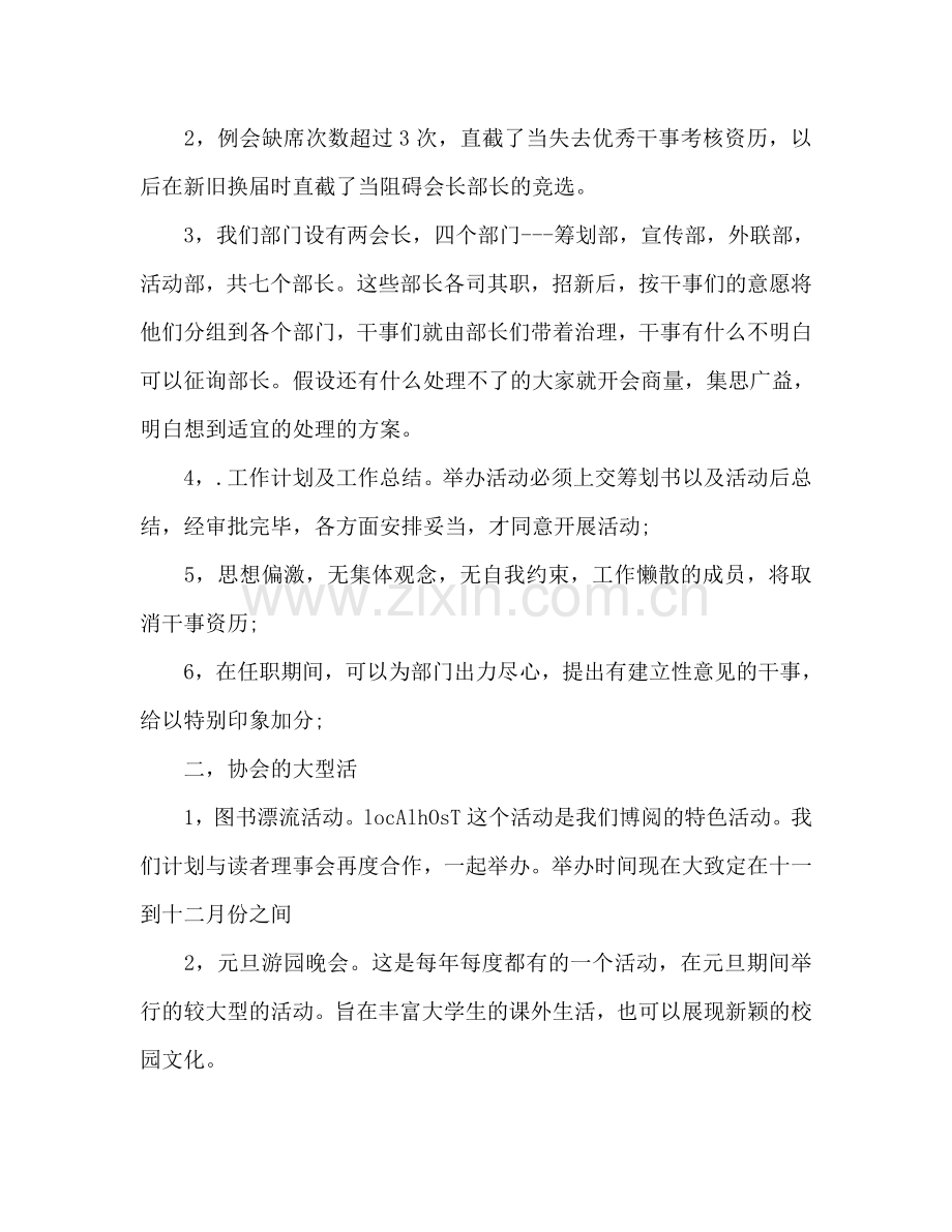 大学新学期工作参考计划范文(1) .doc_第2页