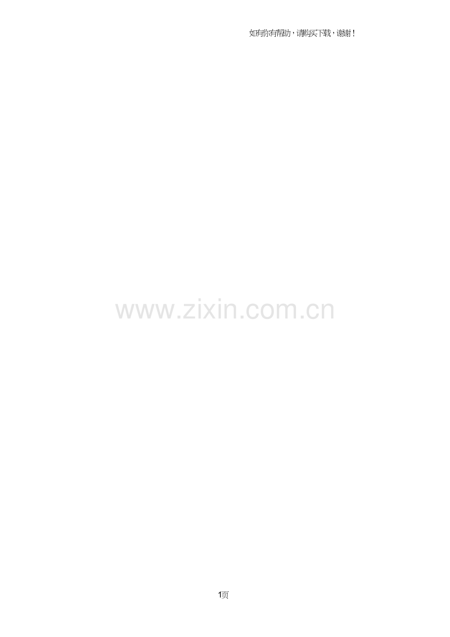 中考英语阅读理解每日5分钟精炼.doc_第1页