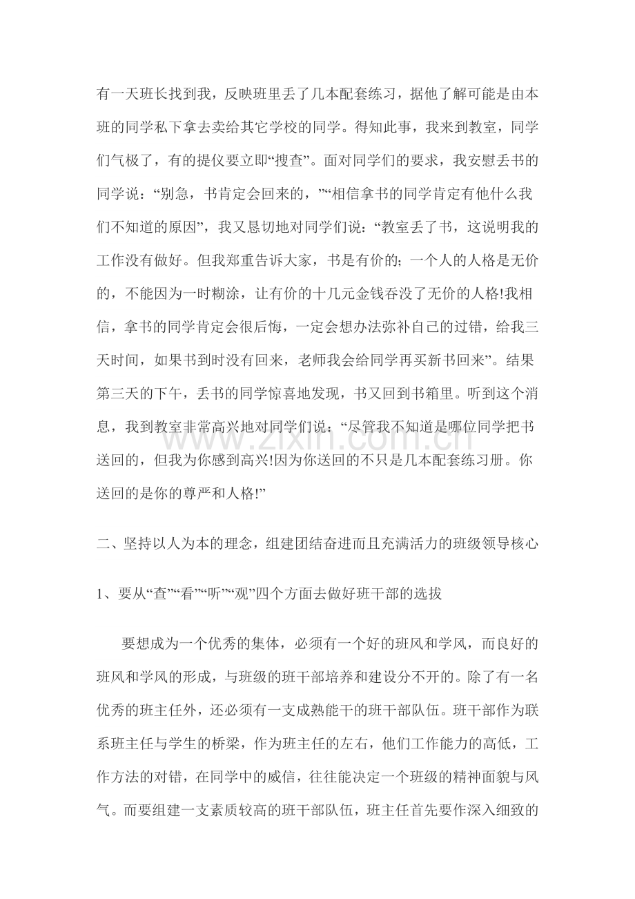 小学班主任如何管理好班级.docx_第2页