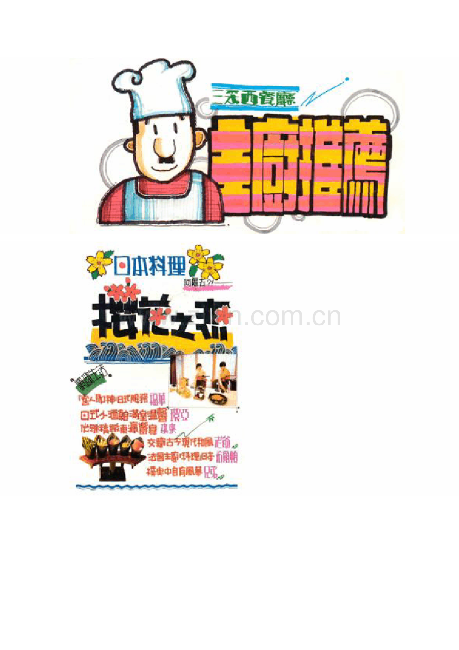 台湾POP系列图片海报.doc_第1页