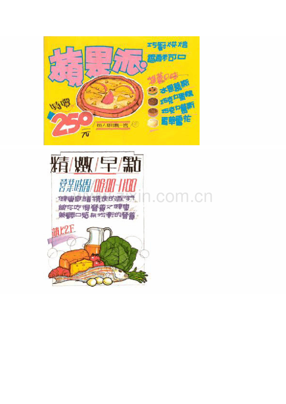 台湾POP系列图片海报.doc_第2页