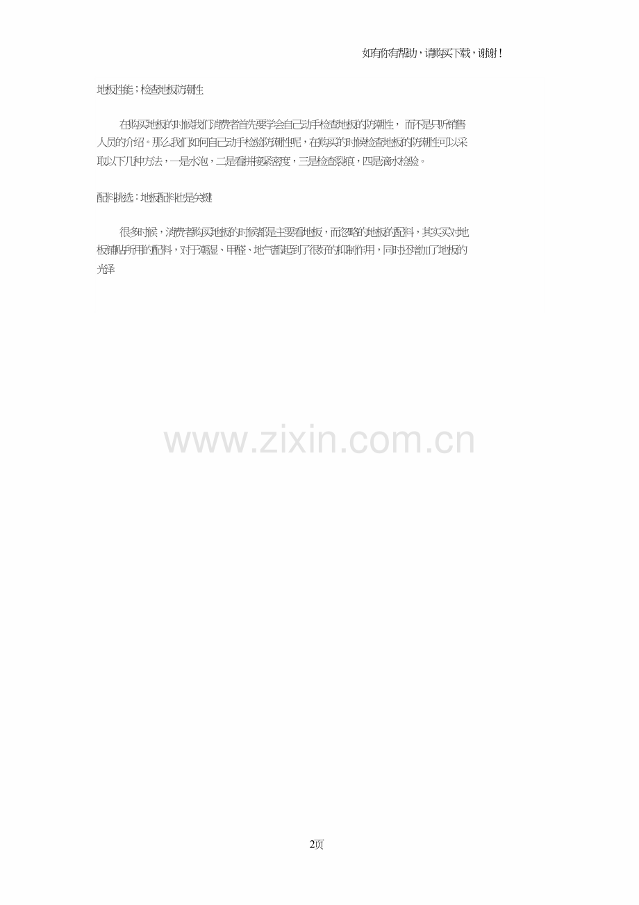 无惧梅雨季节家居木地板防潮全攻略.doc_第2页