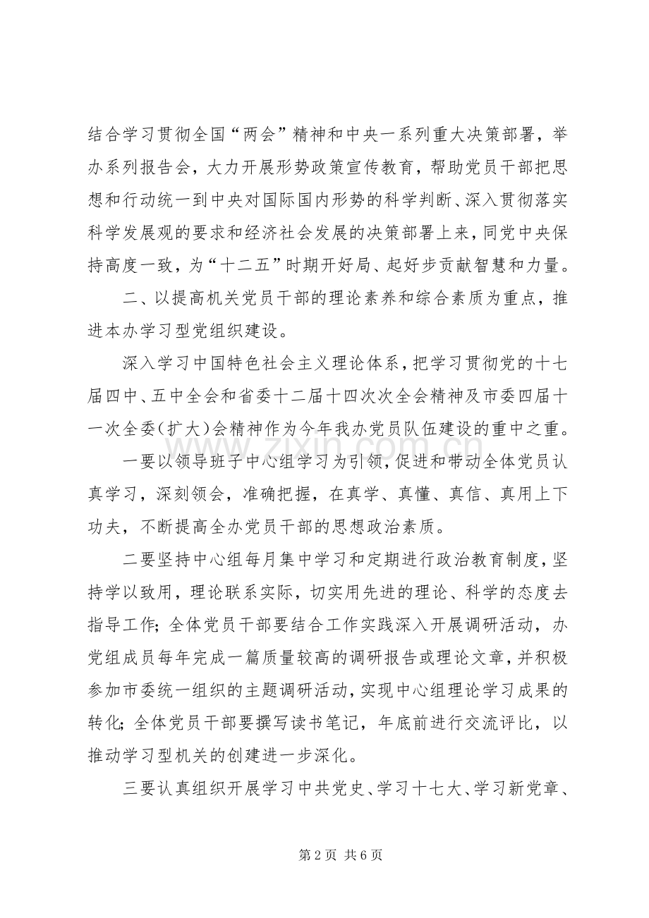 开发办组织和纪律保障要点.docx_第2页