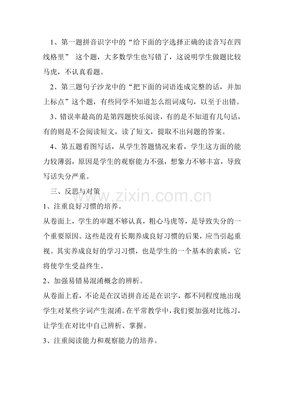 柏树学区一年级语文期末试卷分析.doc_第2页