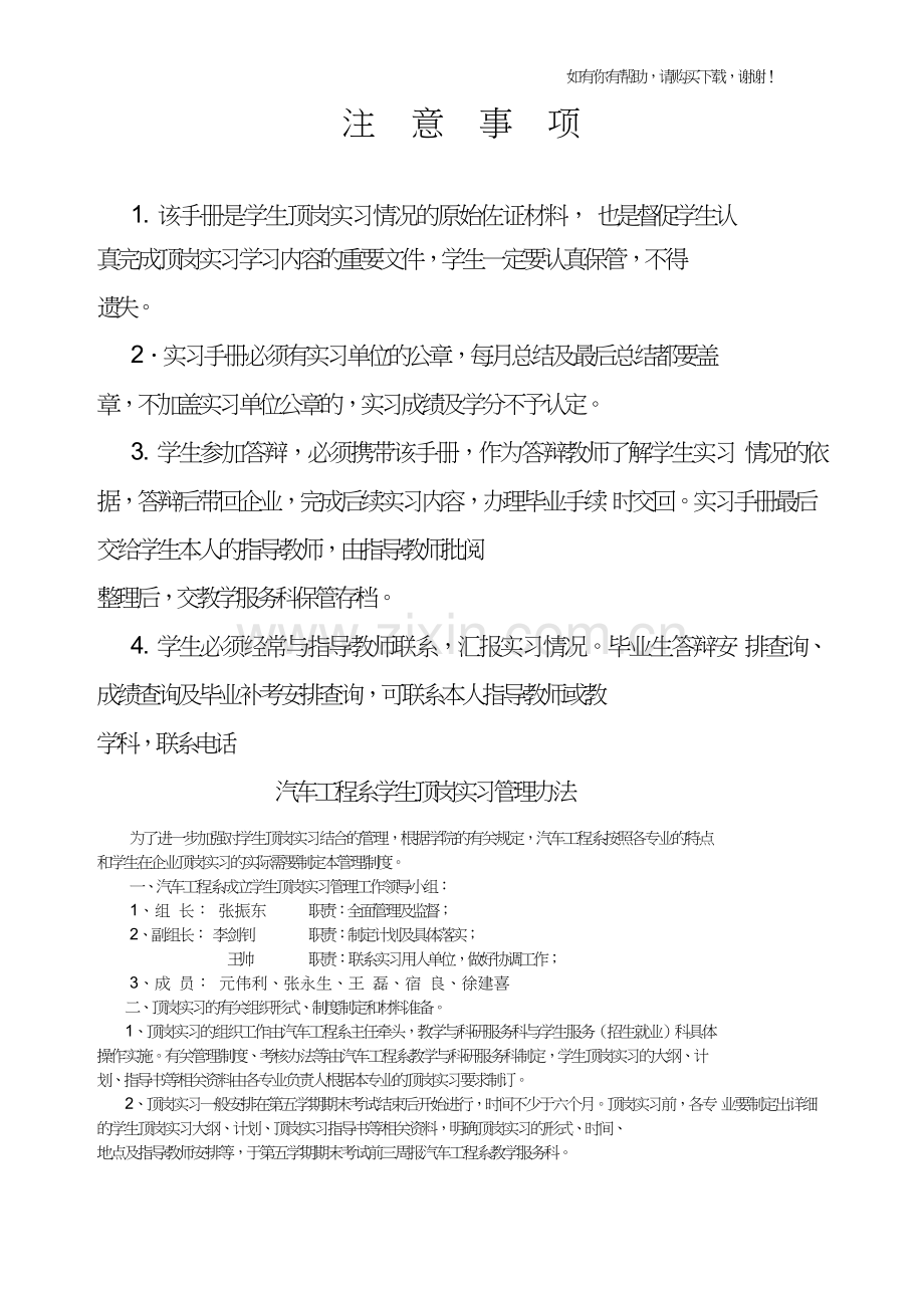 汽车工程系学生顶岗实习管理办法范本(doc40页).doc_第1页