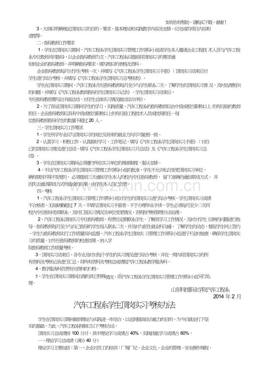 汽车工程系学生顶岗实习管理办法范本(doc40页).doc_第2页