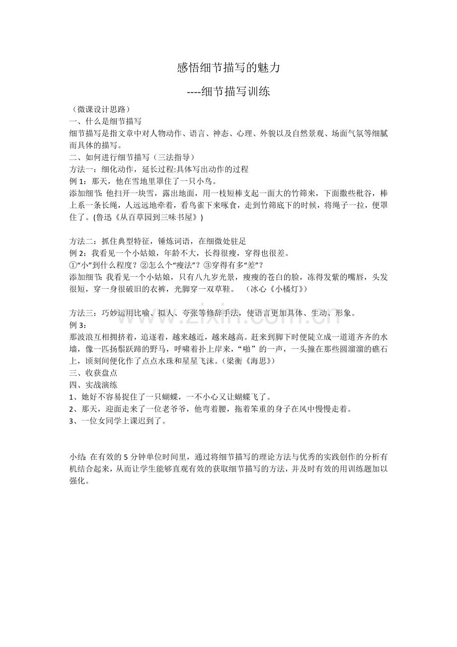 感悟细节描写的魅力.docx_第1页